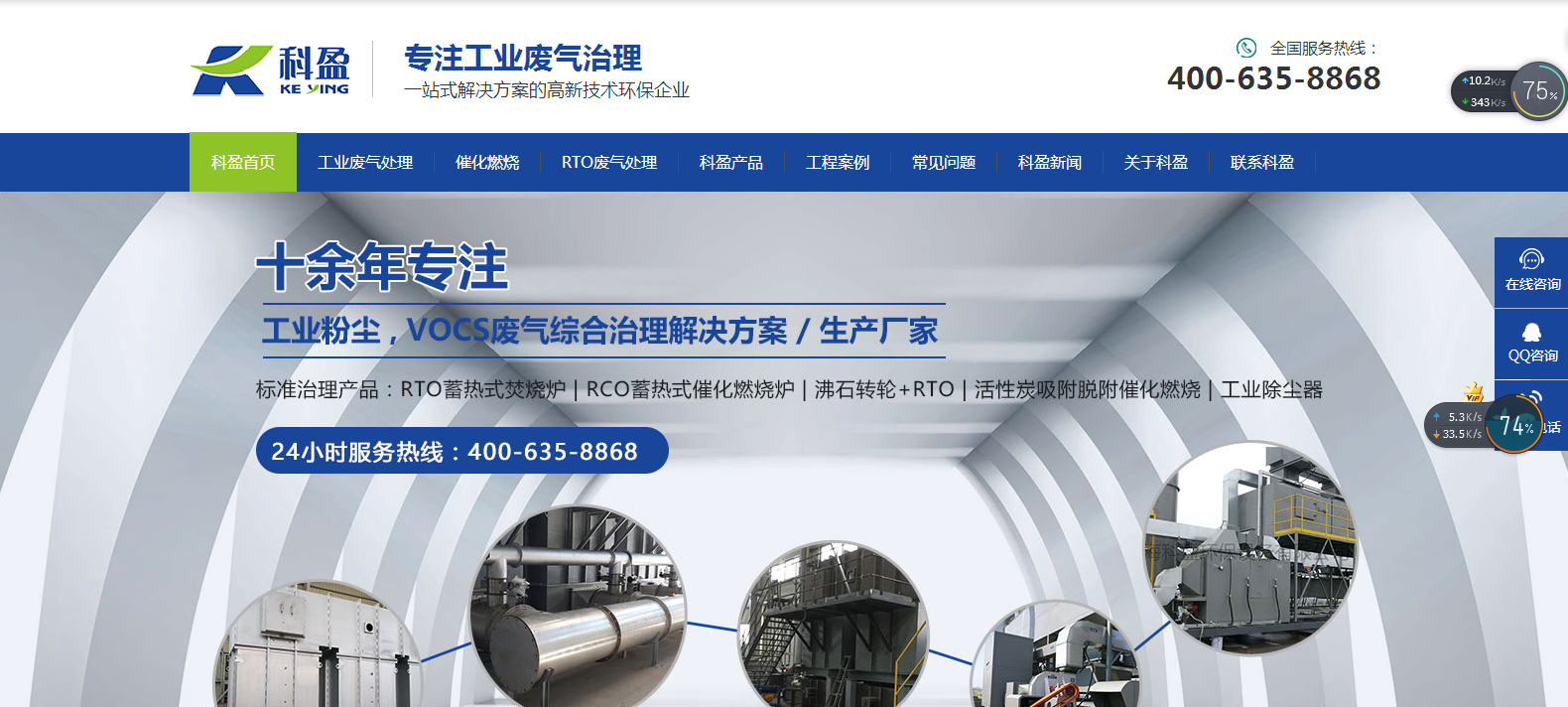 科盈廢氣處理營銷型網站案例-追馬網